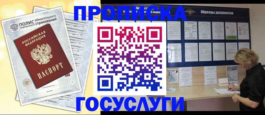 временная регистрация в Лениногорске
