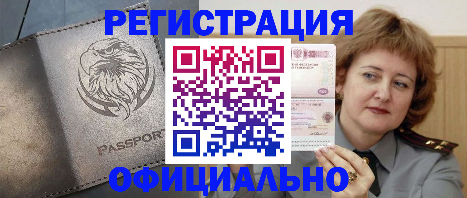 прописка для военкомата в Лениногорске